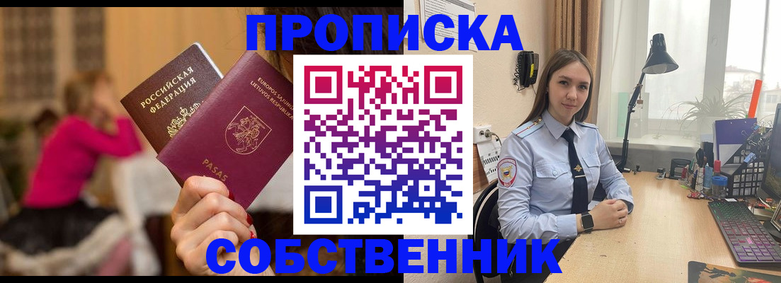 временная регистрация для школы в Рыльске