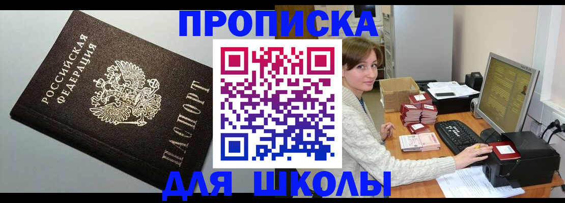 временная регистрация недорого в Рыльске